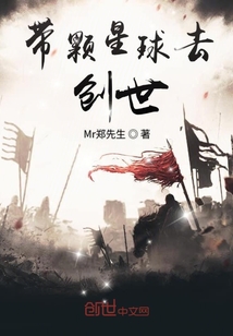 帶顆星球去創(chuàng)世