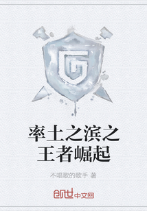 率土之濱之王者崛起