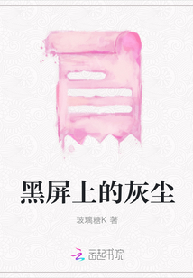 黑屏上的灰塵