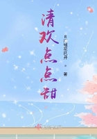 清歡點點甜在線閱讀
