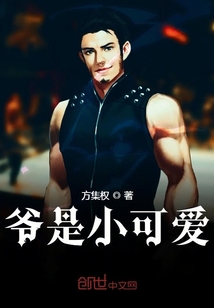 爺是小可愛