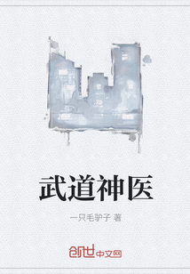 武道神醫(yī)