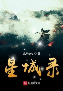 星城錄