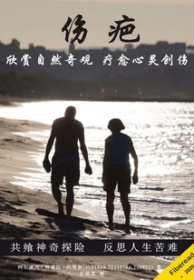 傷疤