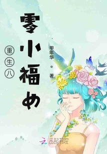 重生八零小福女