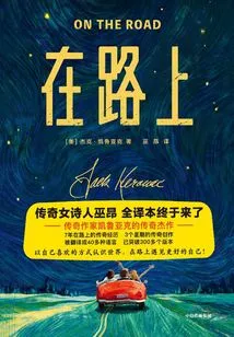 在路上_(杰克·凯鲁亚克)小说最新章节全文免费在线阅读下载-QQ阅读