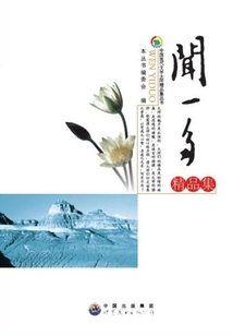 聞一多精品集