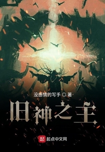 舊神之主