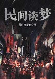 民間說事