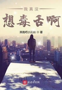 我真沒想毒舌啊