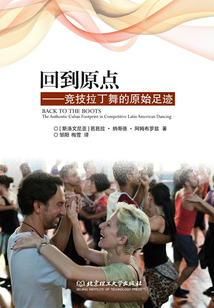 回到原點：競技拉丁舞的原始足跡