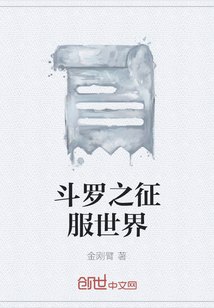 斗羅之征服世界
