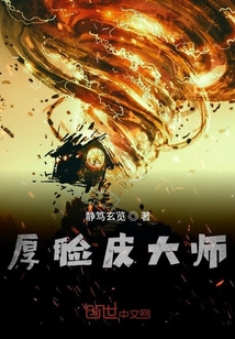 厚臉皮大師