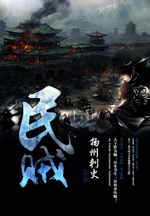 民賊