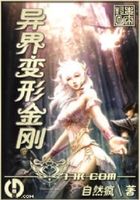 異界變形金剛在線閱讀