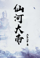 仙河大帝在线阅读