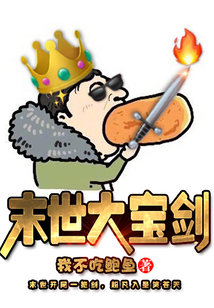 末世大寶劍