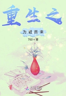 重生之為君而來