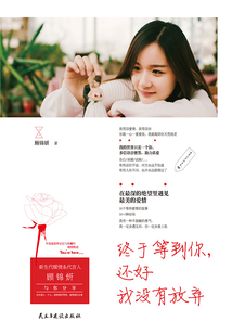 終于等到你,還好我沒有放棄