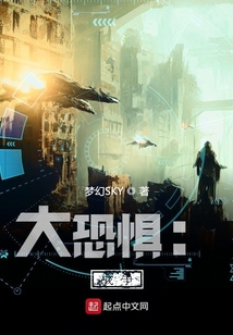 大恐懼：戰爭