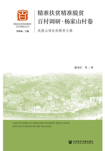 精准扶贫精准脱贫百村调研·杨家山村卷：武陵山深处的脱贫之路