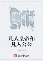 凡人皇帝和凡人公公在線閱讀