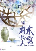 东宫有娇人