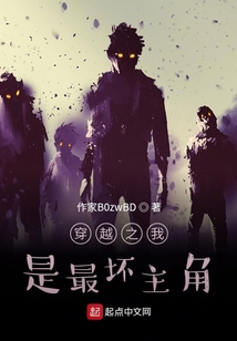 穿越之我是最壞主角