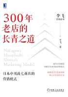 300年老店的长青之道：日本中川政七商店的营销模式在线阅读