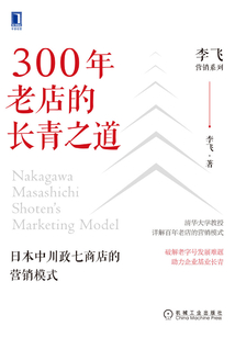 300年老店的長青之道：日本中川政七商店的營銷模式