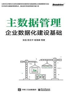 主數據管理:企業數據化建設基礎