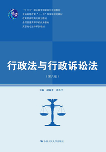 行政法與行政訴訟法(第六版)