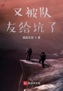 又被隊(duì)友給坑了
