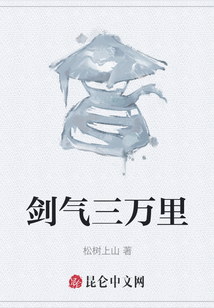 劍氣三萬(wàn)里