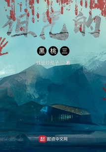 詛咒的黑桃三