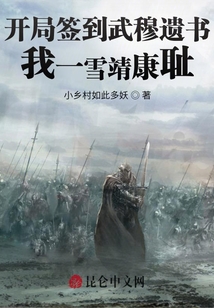 開局簽到武穆遺書，我一雪靖康恥