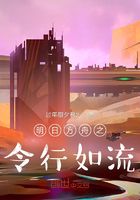 明日方舟之令行如流在線閱讀