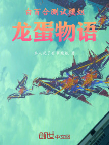 娜娜的龍蛋物語模組