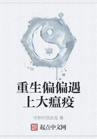 重生偏偏遇上大瘟疫在線閱讀