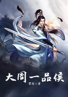 大周一品侯