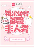 瘋了吧！每次快穿都是非人類在線閱讀