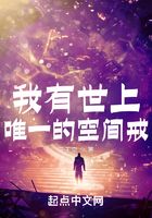 我有世上唯一的空间戒