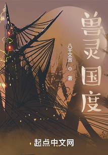 獸靈國度