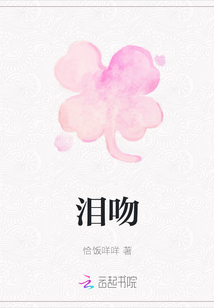 淚吻
