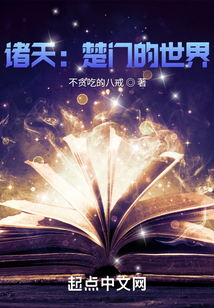 諸天：楚門的世界