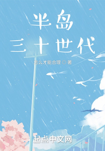 半島三十世代