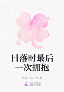 日落時最后一次擁抱
