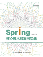 Spring核心技术和案例实战