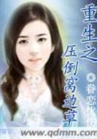 重生之壓倒窩邊草在線閱讀