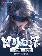 斗羅：日月雨浩，不做唐三女婿在線閱讀